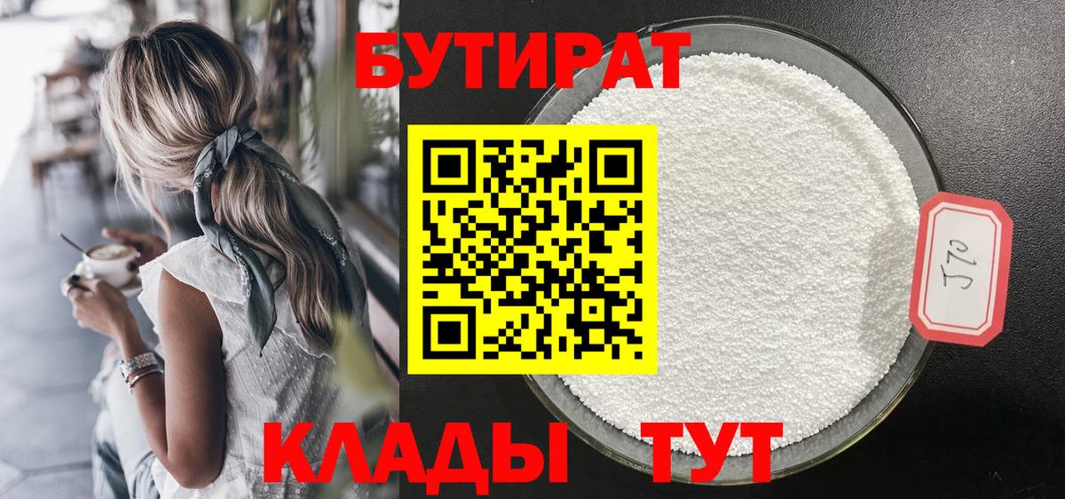 БУТИРАТ жидкий экстази  Вход с VPN  Глазов 