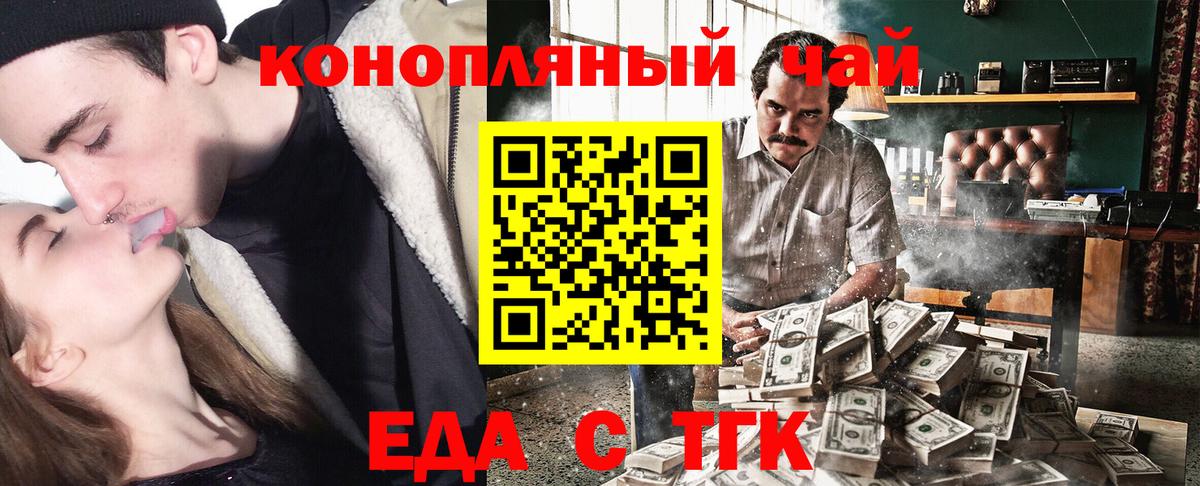 Еда ТГК конопля  Вход с VPN  Глазов 