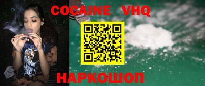 кокаин VHQ Камышлов